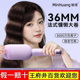 敏煌蛋卷头卷发棒36mm蛋蛋卷大波浪夹板水波纹羊毛卷蛋糕电烫神器