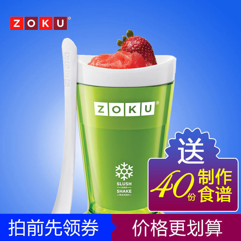zoku自制冰沙杯奶昔杯冰淇淋机创意制冷沙冰果汁饮料柠檬杯子家用