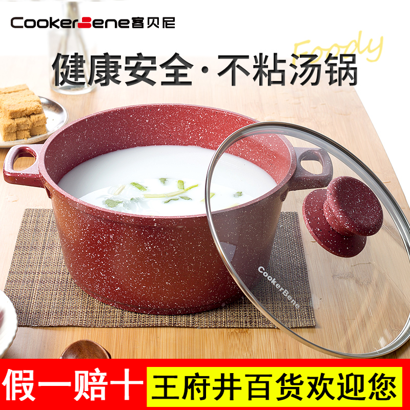 德国CookerBene家用麦饭石色不粘汤锅电磁炉燃气加厚闷烧炖煮双耳
