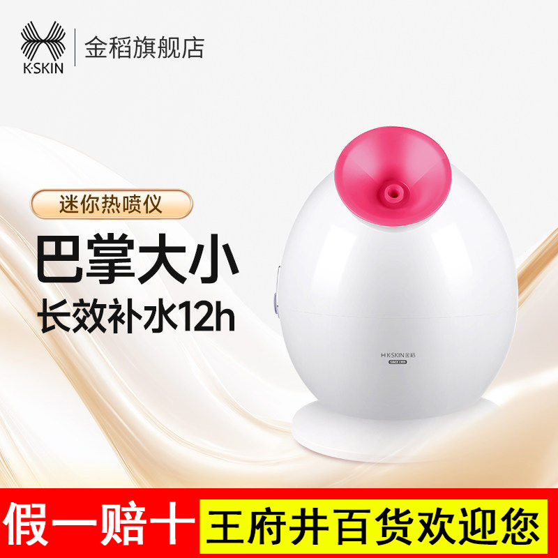 金稻蒸脸器美容仪小型家用喷雾机热喷蒸面器保湿仪蒸脸机加湿器