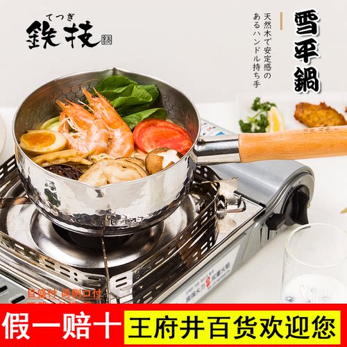 铁技日本进口雪平锅小奶锅煮泡面锅宝宝婴儿专用辅食锅燃气灶适用