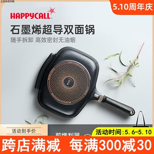 happycall石墨烯超导双面加热锅进口可拆卸不粘煎锅电磁炉通用