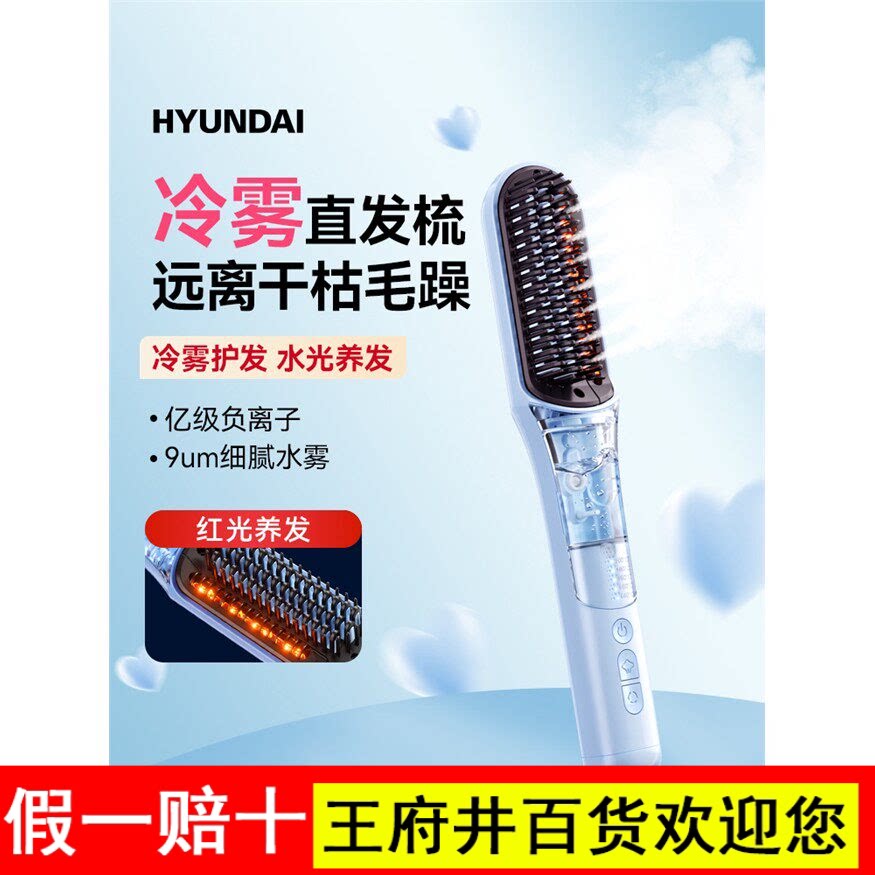 韩国HYUNDAI冷雾蒸汽直发梳直卷两用卷发棒负离子护发持久定型喷