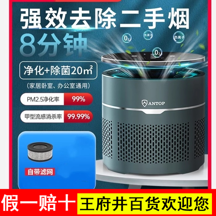 安拓浦桌面空气净化器家用小型办公室卧室除甲醛清新机除二手烟味