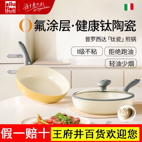 alluflon普罗西达钛陶瓷平底锅健康无氟不粘锅家用电磁炉专用煎锅
