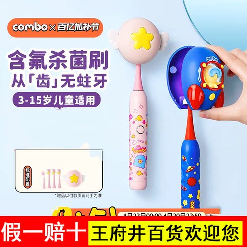 COMBO儿童电动牙刷3-15岁含氟防蛀宝宝自动声波小火箭软毛彩绘款