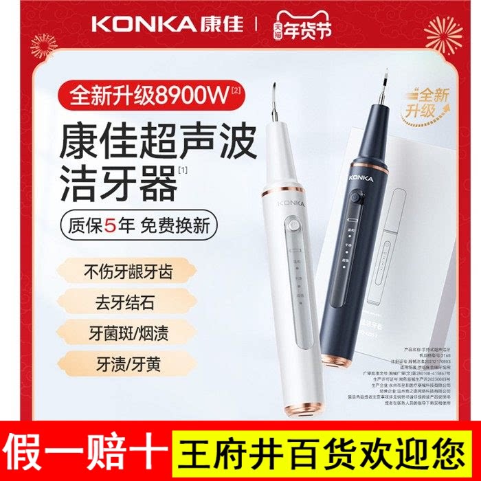 康佳超声波洗牙器冲牙洁牙去除除牙石结石神器清洁牙齿污垢牙石仪