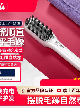 瑞士solis索利斯直发梳负离子家用不伤发一梳直发梳神器美发梳子
