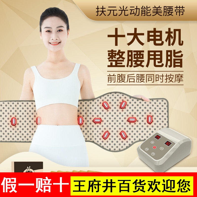 扶元热敷瘦身腹部腰带十电机前后振动按摩暖肚子发汗抖抖甩脂仪器