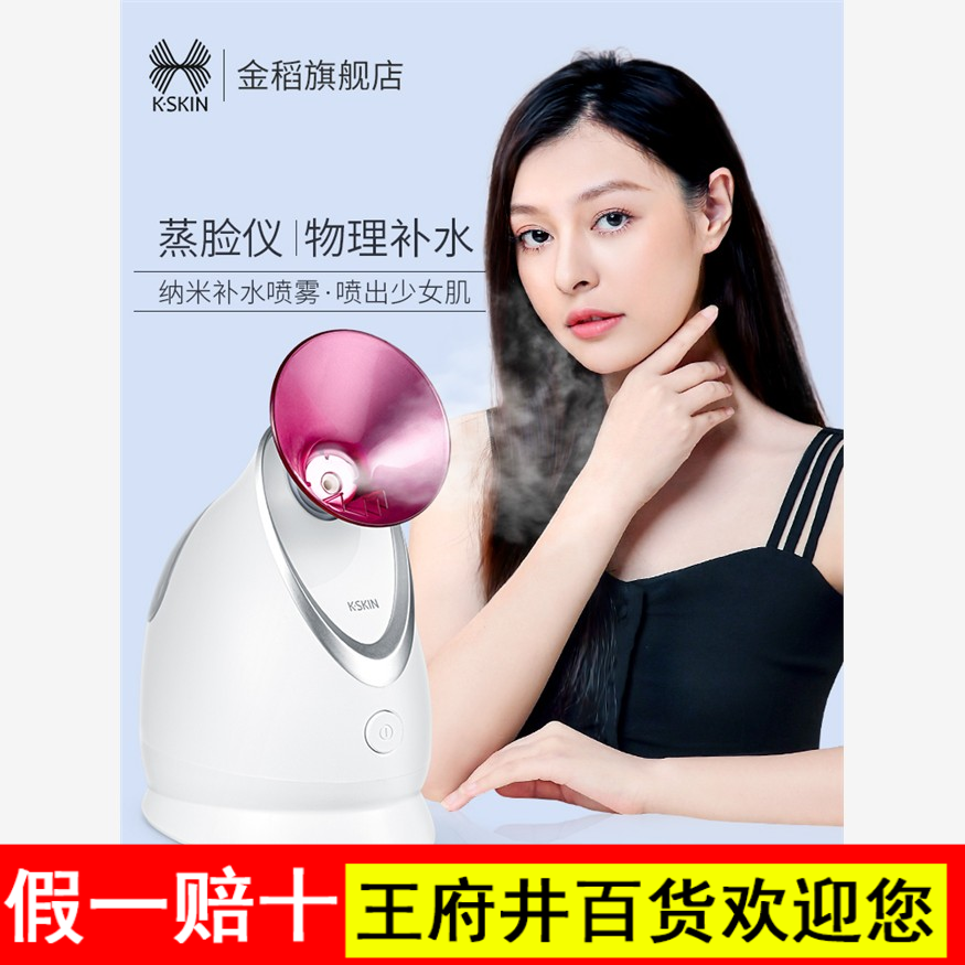 金稻热喷蒸脸器冷热双喷纳米喷雾家用小型补水打开清洁毛孔蒸脸仪