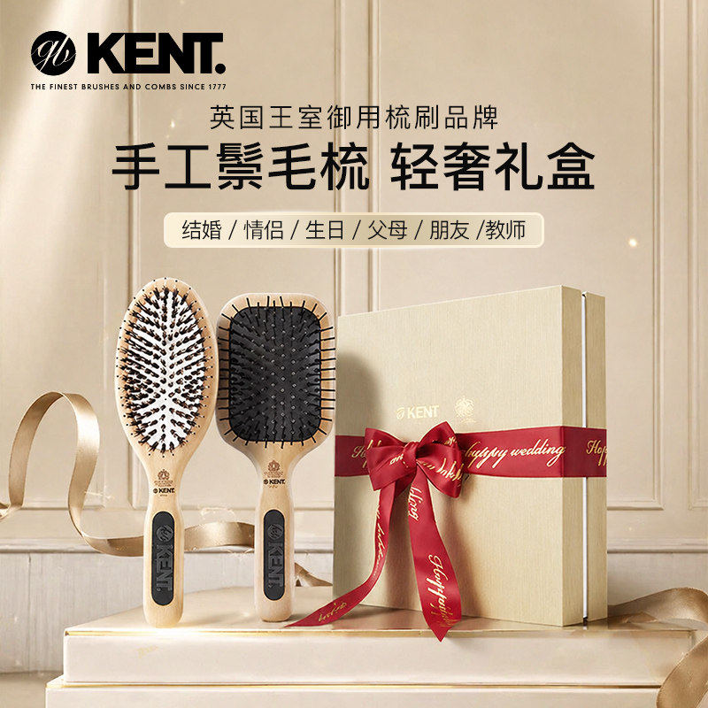 【中秋节礼物】KENT英国进口礼物女生结婚闺蜜送情人节日梳子礼盒