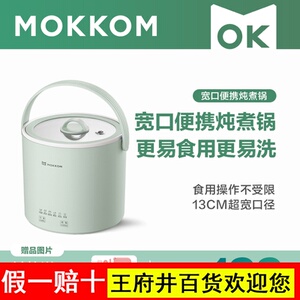 mokkom磨客电煮锅煮粥神器迷你小型多功能一体宿舍学生锅泡面小锅