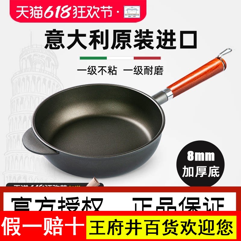 意大利pentolpress煎锅小平底锅家用小号煎蛋锅牛排锅不粘锅烙饼