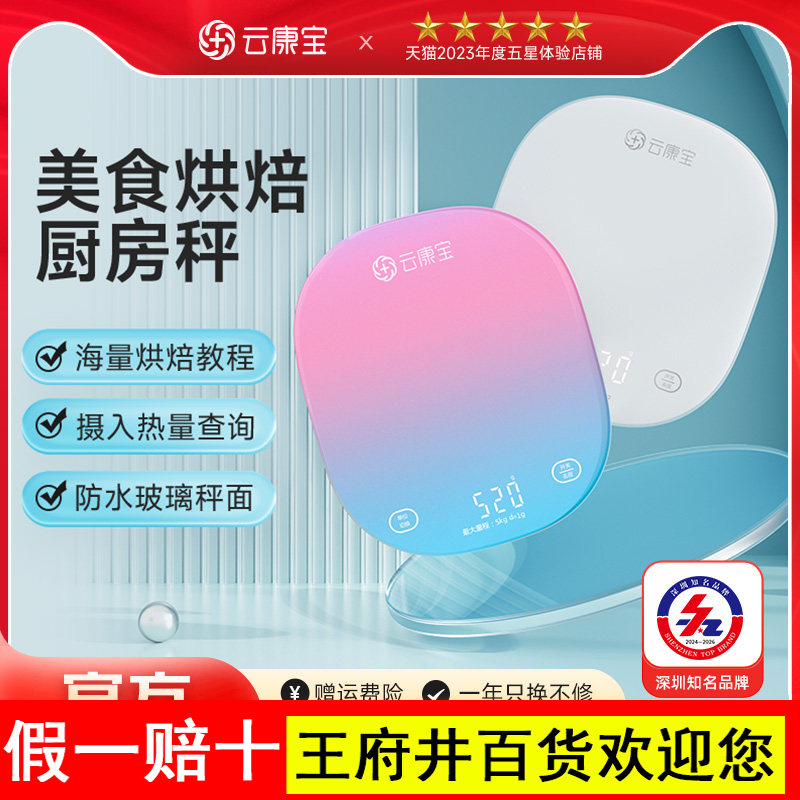 云康宝智能厨房秤yolanda食物称咖啡烘焙电子克秤食品称健身专用