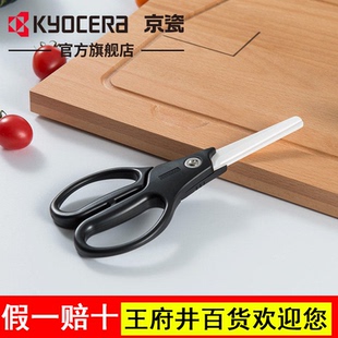 京瓷KYOCERA陶瓷剪刀 家用厨房婴儿辅食熟食剪刀 CH-350L