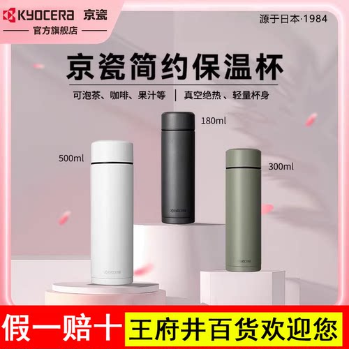 京瓷迷你日式保温杯口袋杯小巧便携水杯儿童男女士日本Kyocera