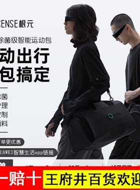 根元智能运动健身包除味干湿分离男女款出差旅行包挎包手提瑜伽包