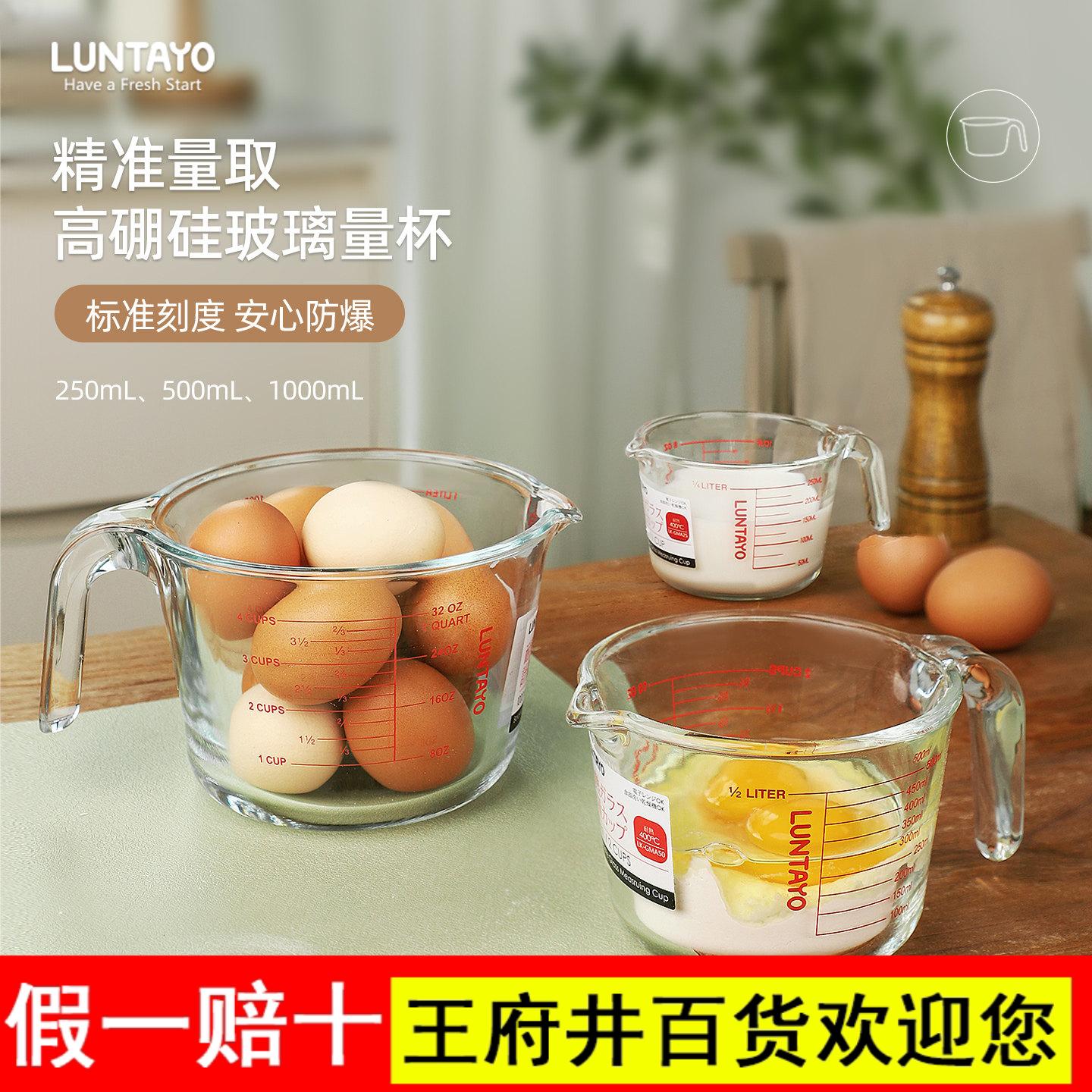 Luntayo玻璃量杯带刻度厨房用食品级大容量耐高温过滤刻度杯带盖图片
