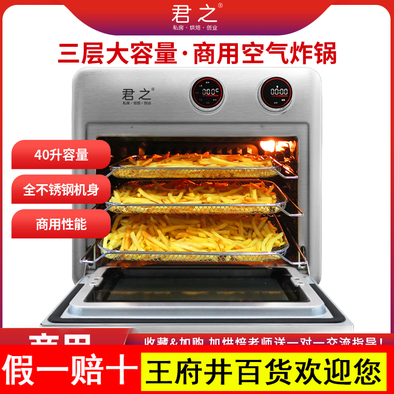 君之M40大型空气炸锅商用大容量商圈景区商场餐饮连锁店商用烤箱