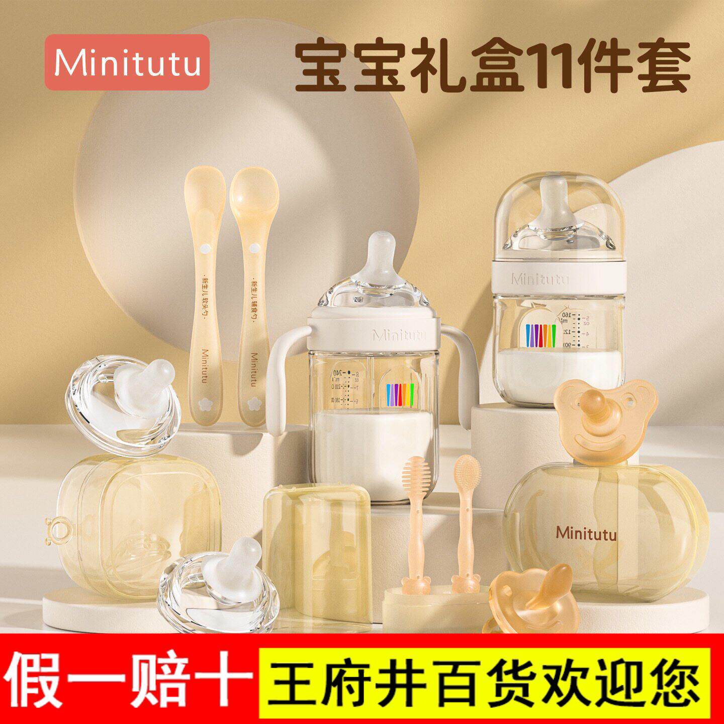 Minitutu一整套PPSU奶瓶婴儿套盒安抚奶嘴辅食勺舌苔刷11件套礼盒