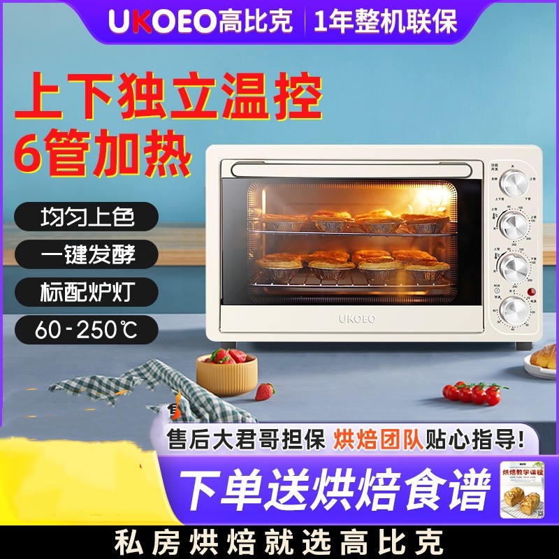 UKOEO D1家用电烤箱烘焙多功能迷你小型蛋糕烤箱全自动大容量