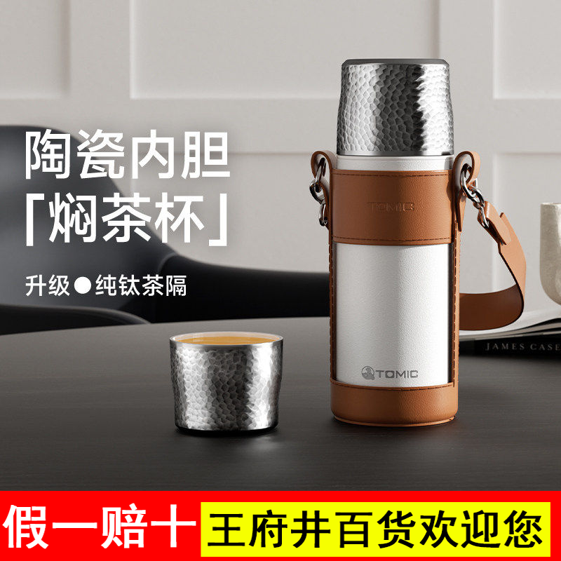 tomic特美刻陶瓷内胆保温杯锤纹钛茶隔焖茶泡茶杯户外便携水壶