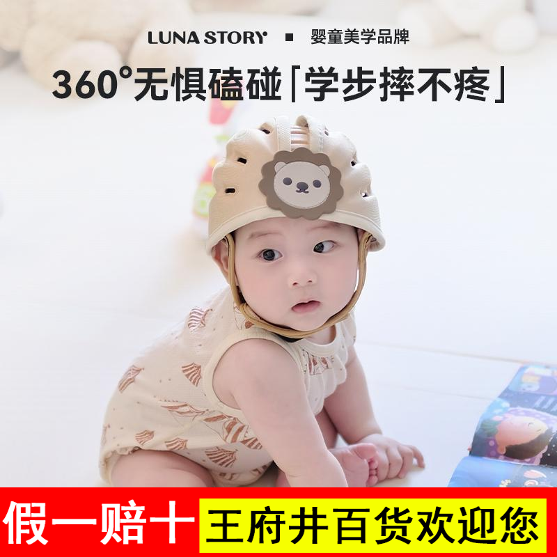lunastory防摔神器宝宝护头婴儿童学走路防撞头盔头部保护学步帽