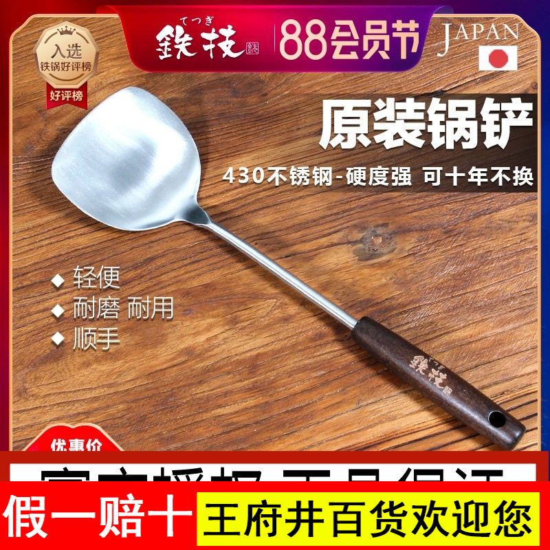 铁技日本进口木柄铁锅铲家用炒菜铲子炒勺厨具套装