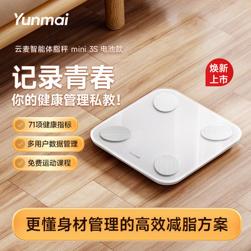 【新品】云麦mini3s智能体脂秤家用体重秤精准称重电池款宿舍减肥