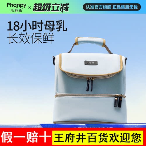 小雅象背奶包上班便携式母乳冷藏盒蓝冰储奶吸奶器收纳装备保温袋