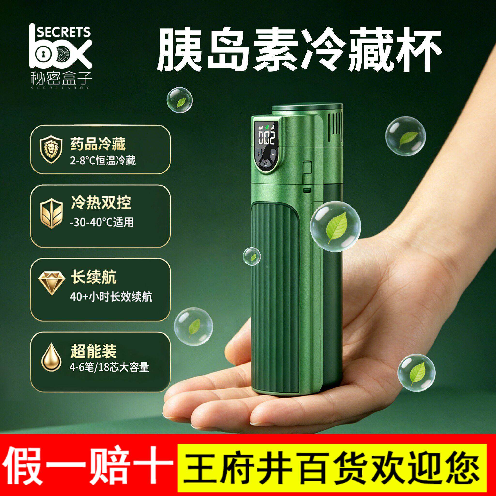 放胰岛素冷藏盒便携充电式可上飞机药品专用车载小冰箱外出制冷杯