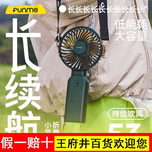 FUNME挂脖折叠手持小风扇欢迷usb迷你便携超长续航随身小型吹风扇