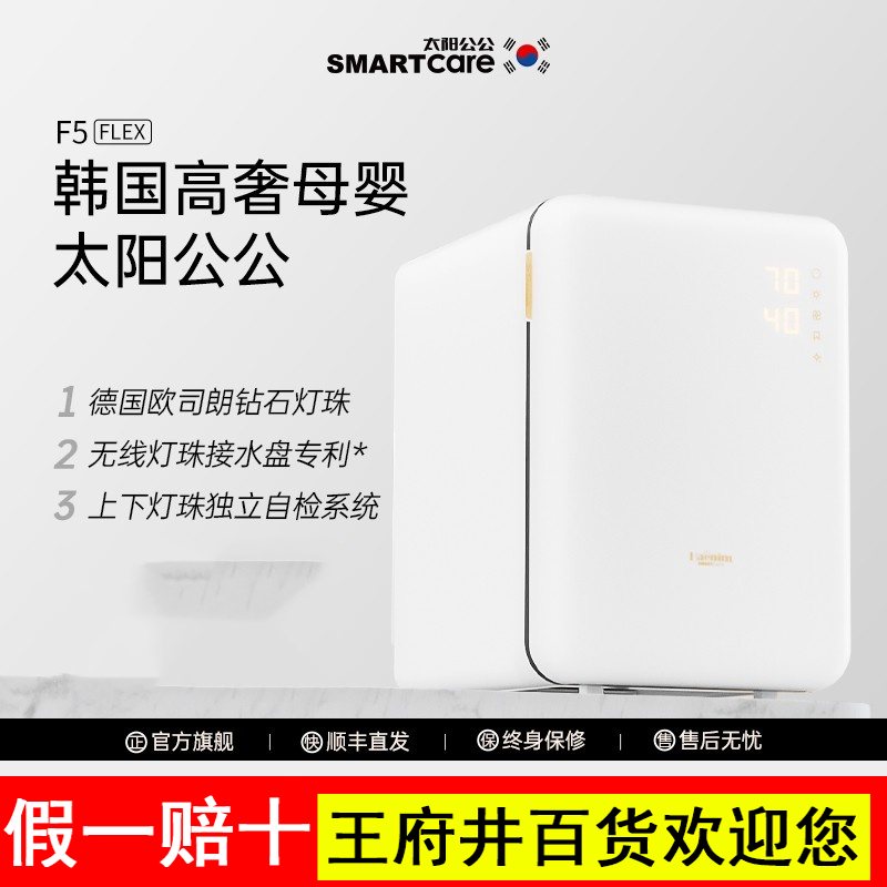 韩国Smartcare太阳公公婴儿无汞灯珠紫外线奶瓶烘干宝宝消毒器柜