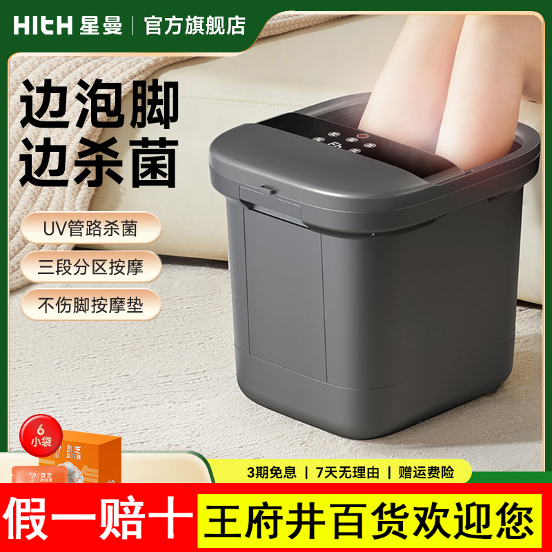 hith星曼泡脚桶家用智能全自动恒温加热过小腿杀菌足浴盆