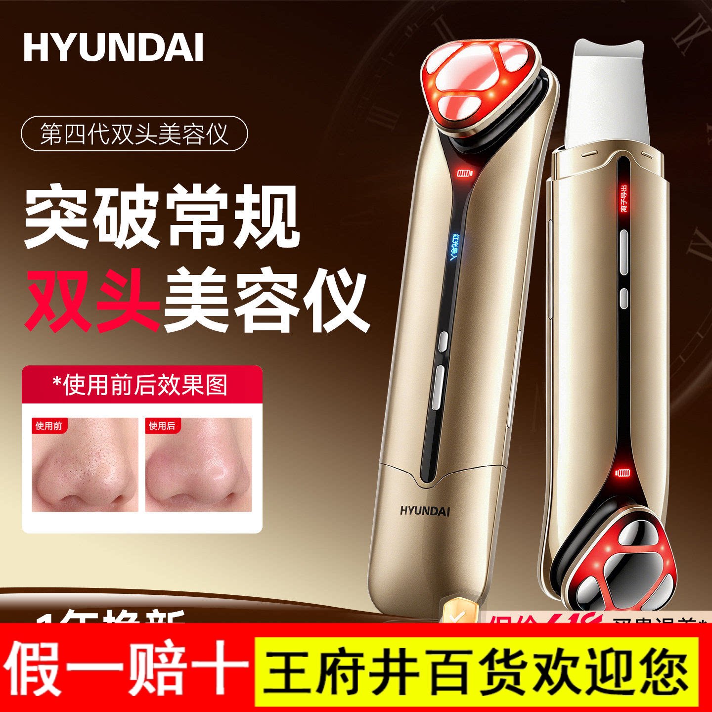 HYUNDAI双头黑头铲美容仪器家用脸部提拉紧致神器面部按摩导入仪