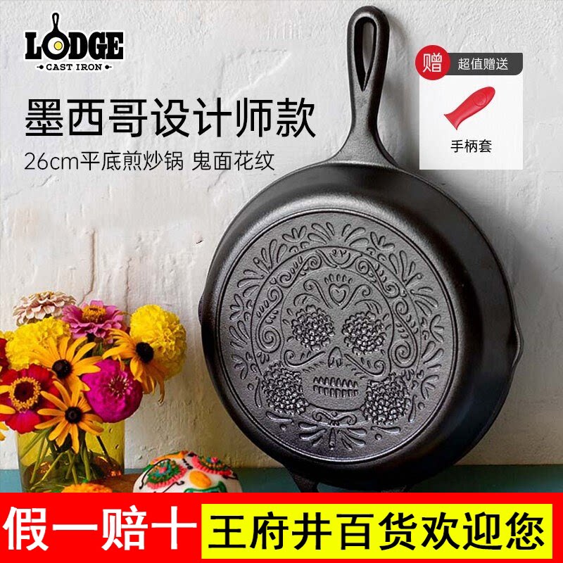 Lodge洛极美国进口铸铁煎炒锅平底26cm 鬼面花纹 墨西哥设计大师
