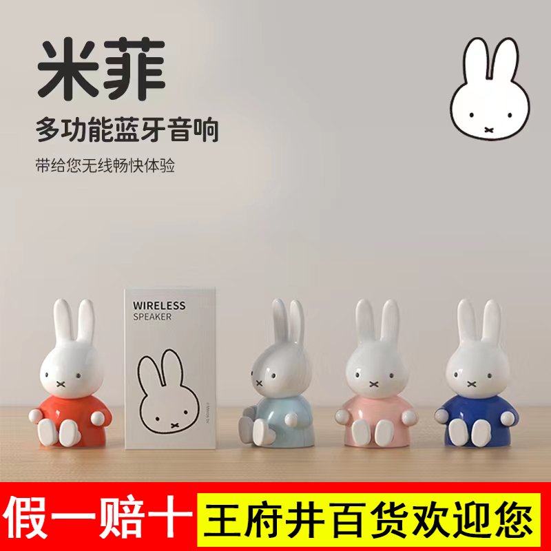 miffy米菲无线蓝牙音响小型米菲兔可爱创意3D环绕家用大音量