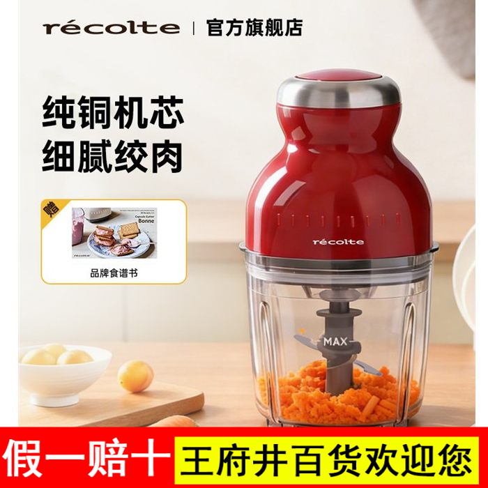 日本丽克特宝宝辅食机婴儿搅拌小型家用绞肉机冰沙榨汁破壁料理机