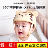 lunastory防摔神器宝宝护头婴儿童防撞头盔头部保护学步帽透气