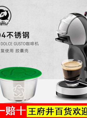铠食多趣酷思Dolce Gusto304不锈钢咖啡胶囊壳可循环重复使用diy