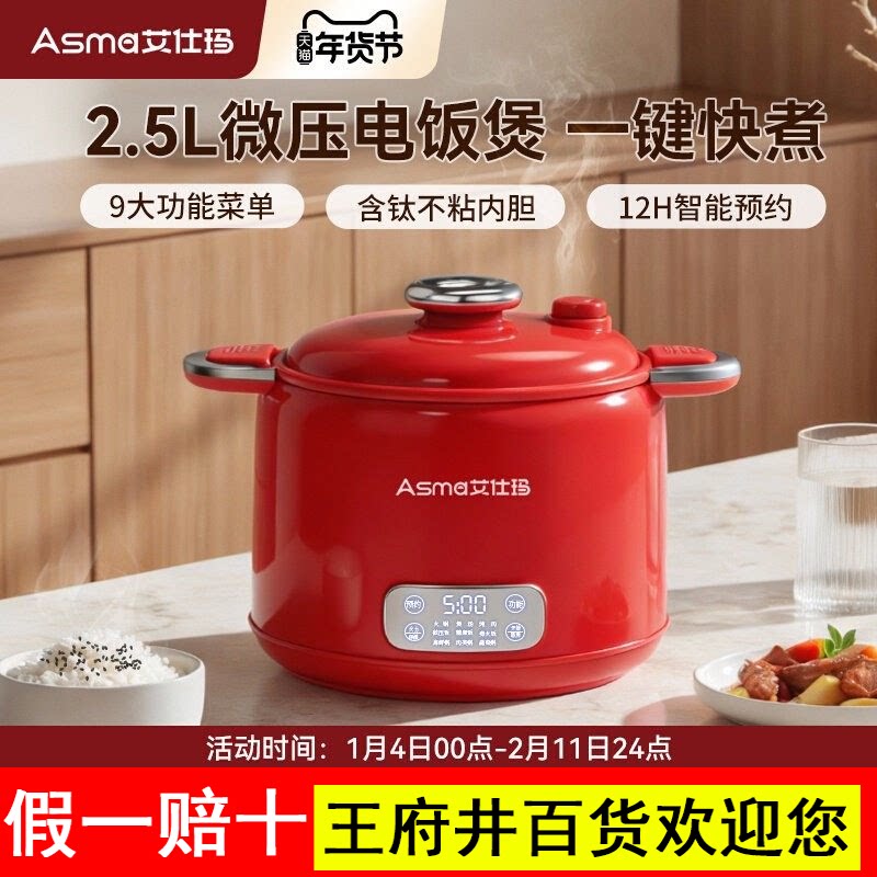 艾仕玛低糖微压电饭煲2.5L容量2-3-4人家用多功能电煮锅宿舍火锅