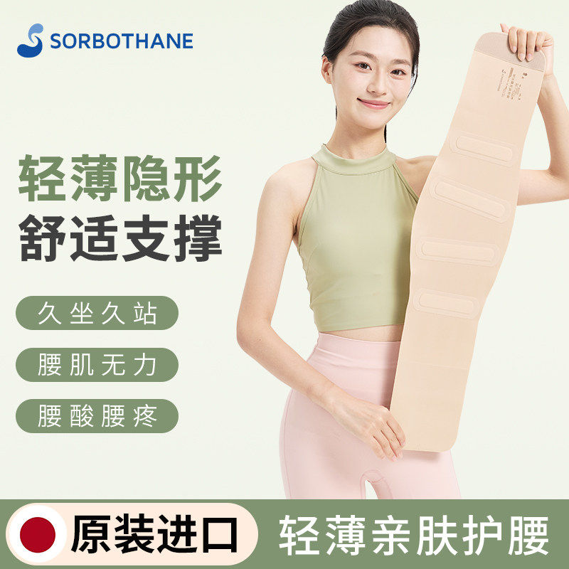 日本原装进口超薄款护腰带腰椎腰间盘男女士久坐腰疼腰托透气腰围