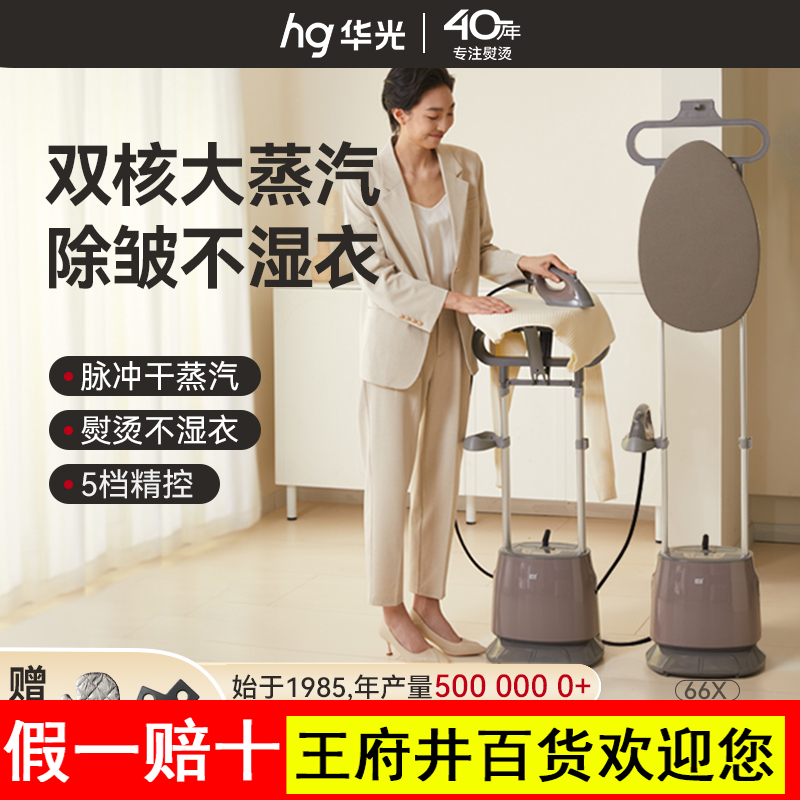 华光挂烫机家用大蒸汽大功率双杆立式熨斗增压专用衣服蒸汽熨烫机