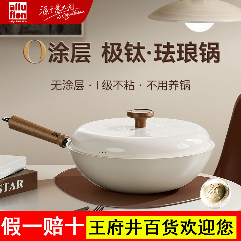 alluflon阿路弗仑珐琅钛铁炒菜锅家用无涂层电磁炉平底不粘炒锅