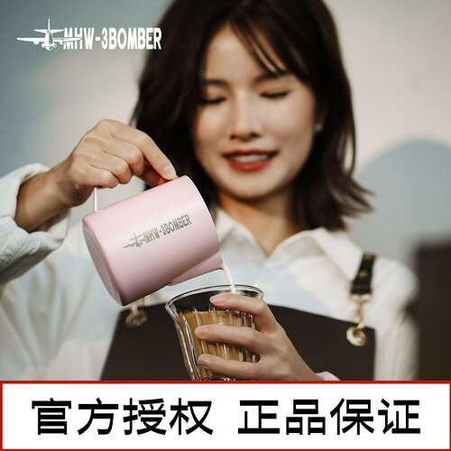 MHW-3BOMBER轰炸机拉花缸5.0 拉花专用咖啡杯不锈钢拉花杯打奶缸