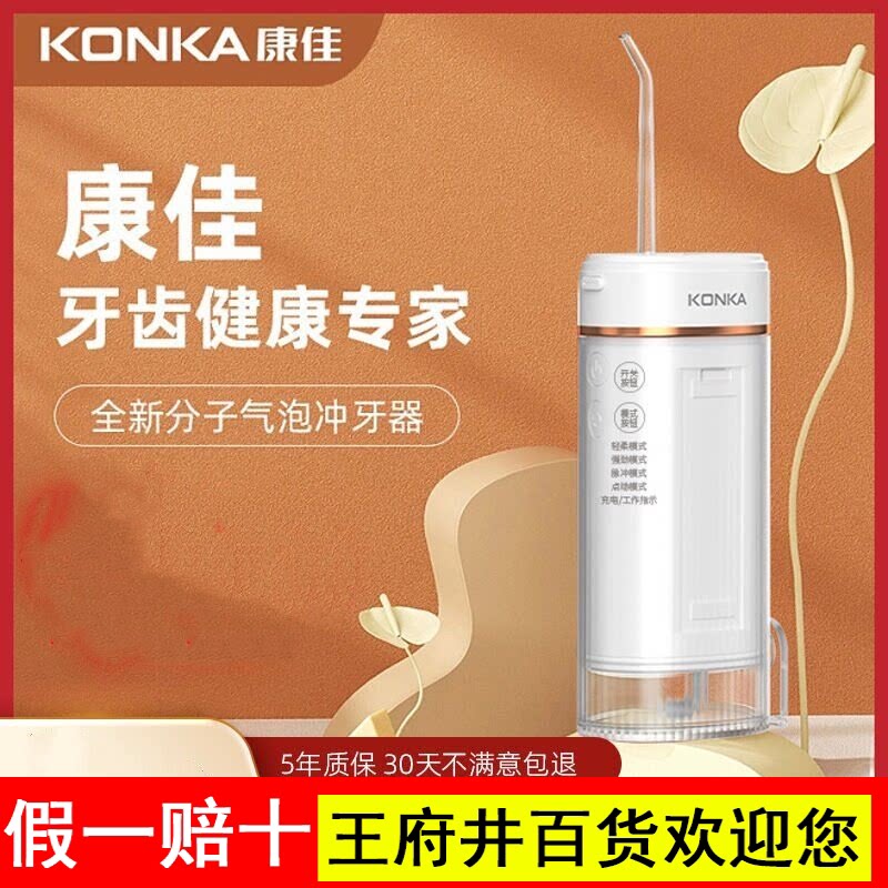 康佳冲牙机家用洗牙器可携式正畸专业口腔牙齿冲洗清洁神器水牙线