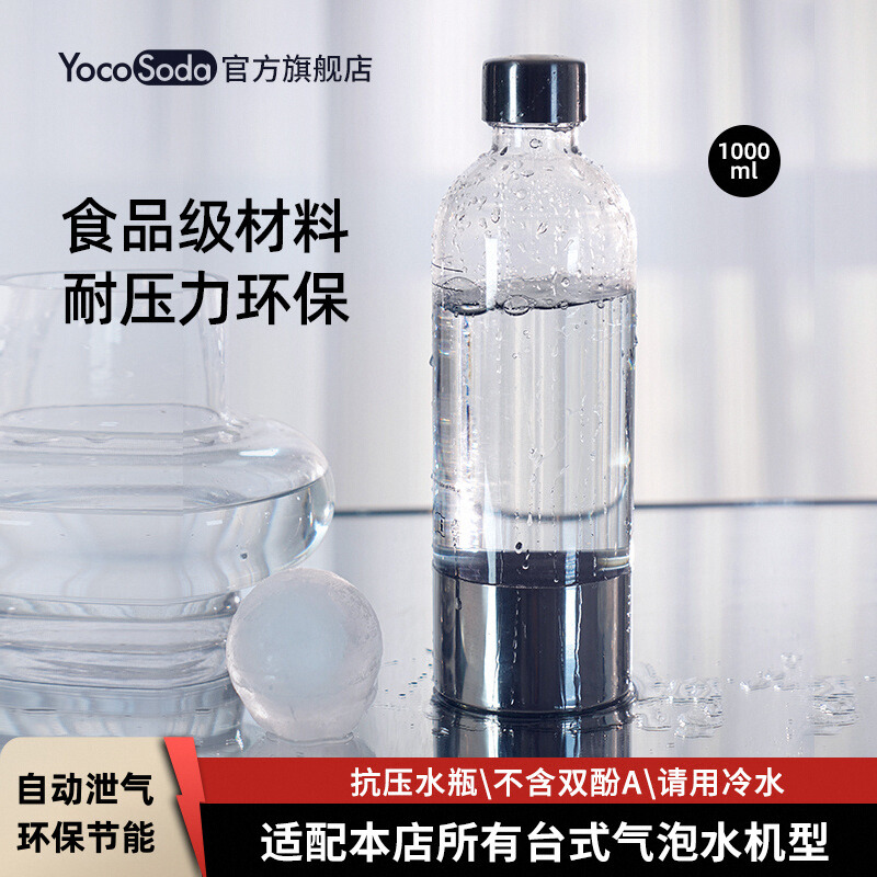 山姆通用型便携气泡水机台式瓶子家用制碳酸饮料小容量水瓶 500ml