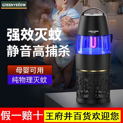 格林盈璐灭蚊灯神器蚊子家用静音室内孕妇婴儿吸入式诱电除捕虫子