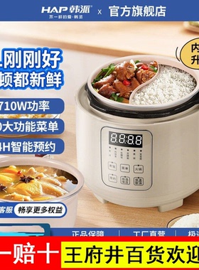 韩派HAP迷你电压力锅鸳鸯胆家用双胆高压锅小型全自动多功能饭煲