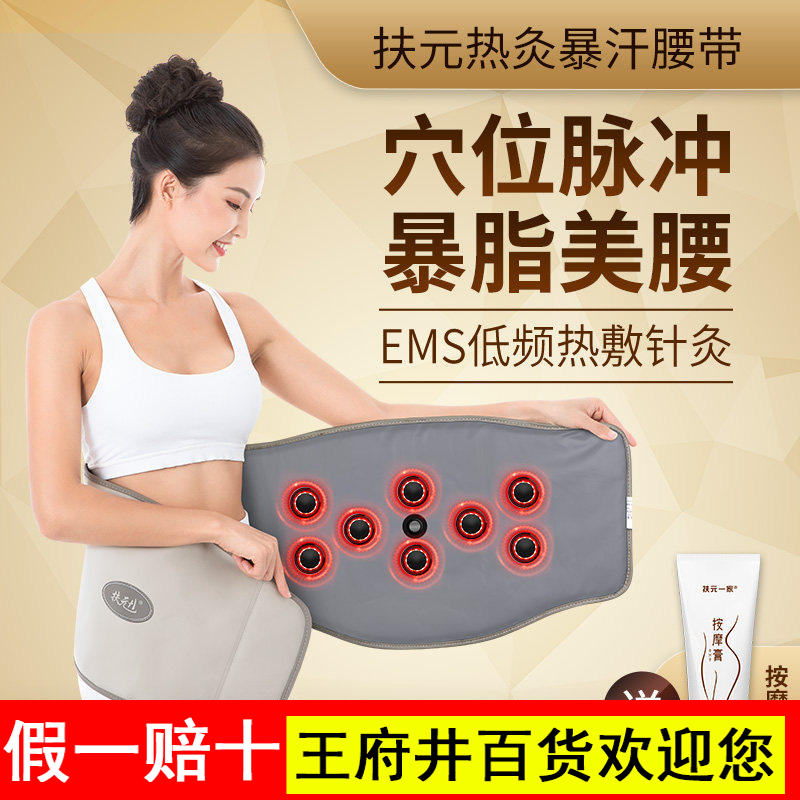 扶元脂腰带腹部微电流带脉疏通按摩仪EMS肚子减肥瘦身燃脂神器